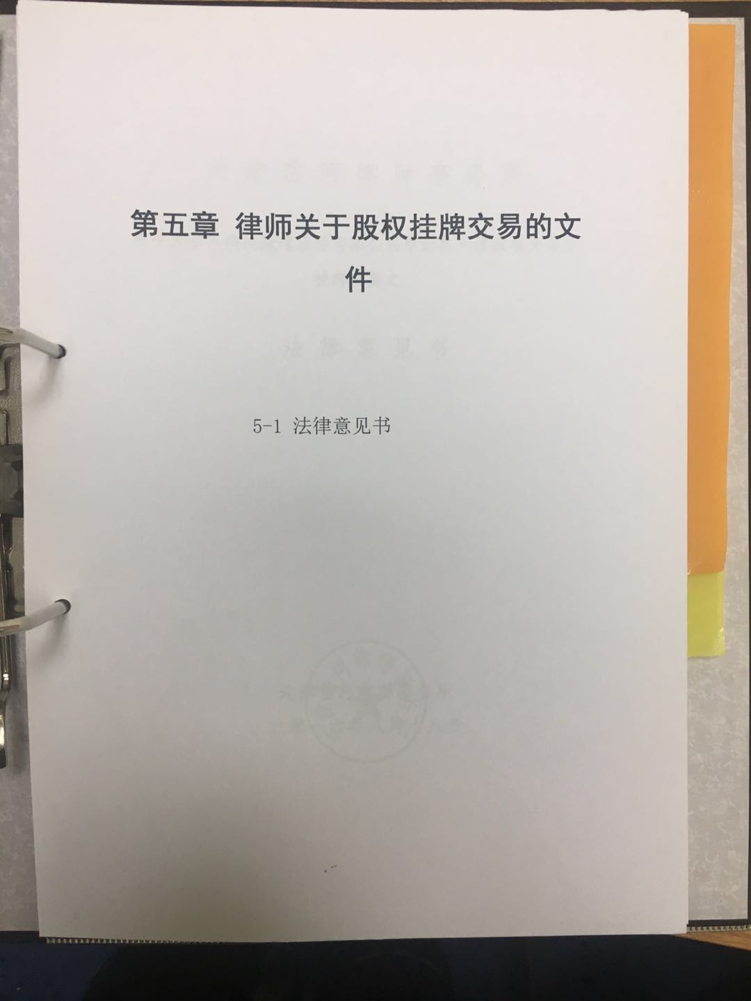 法律意见书出具